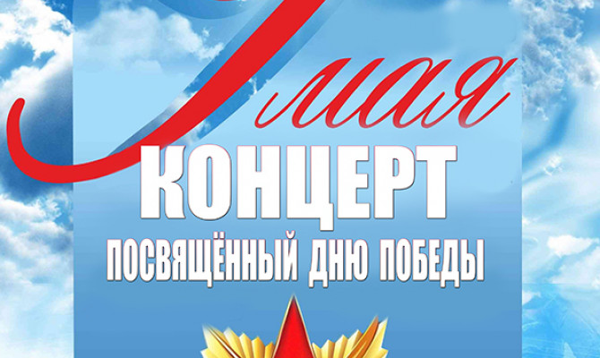 «Мы этой памяти верны»
